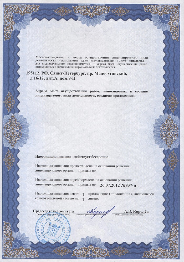Лицензия на осуществление фармацевтической деятельности в Анапской